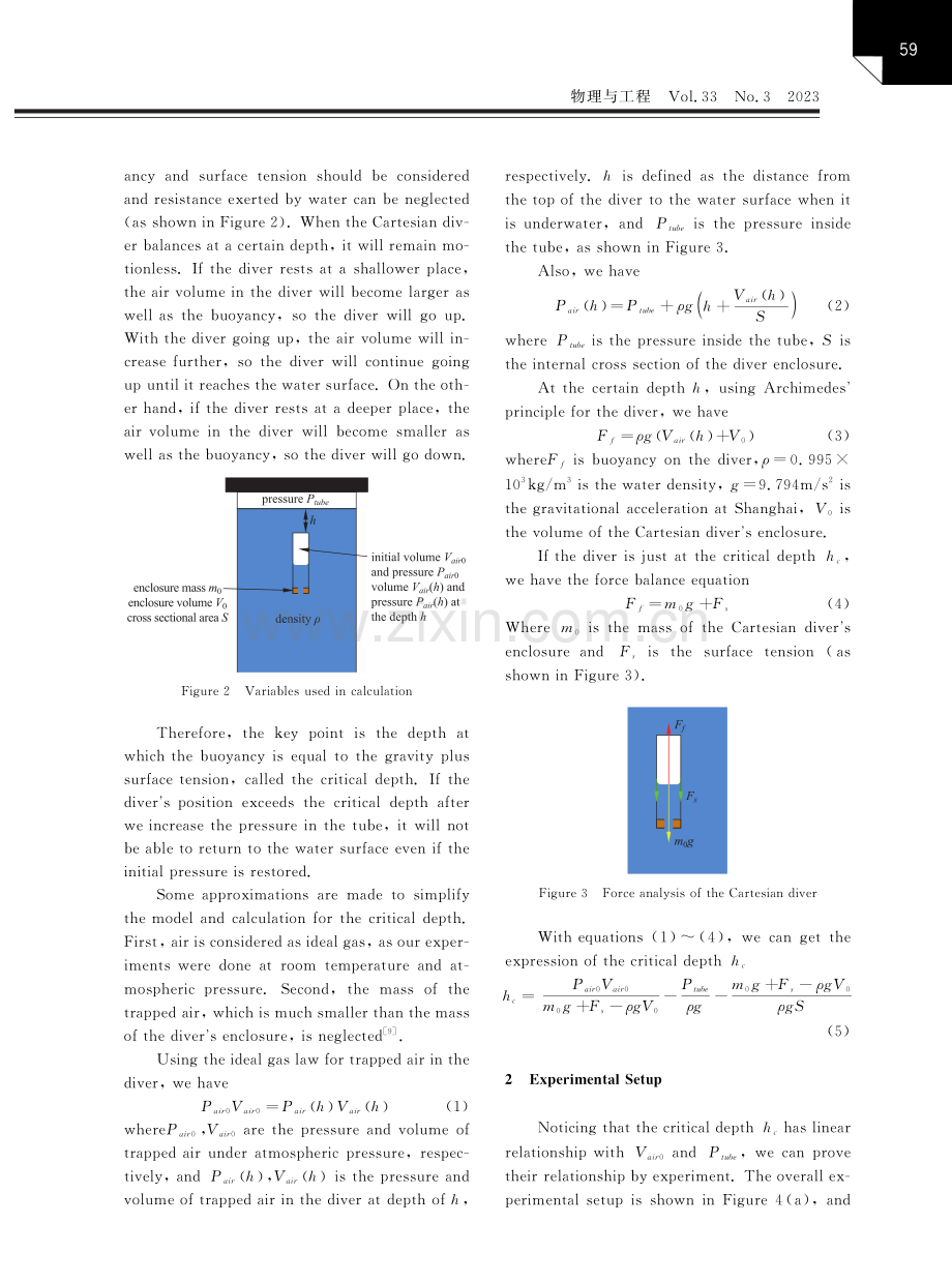 更准确地探究浮沉子临界深度与其初始气体体积和初始气压关系的方法.pdf_第3页
