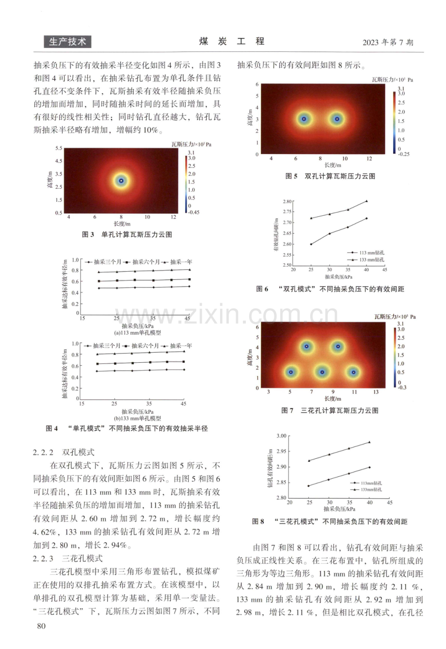 高瓦斯厚煤层本煤层预抽钻孔布置优化研究.pdf_第3页