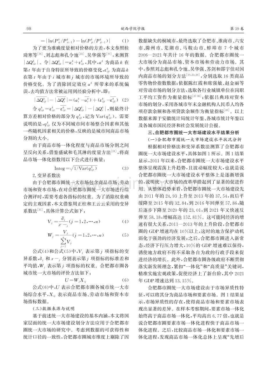 合肥都市圈统一大市场建设水平测度及比较研究.pdf_第3页