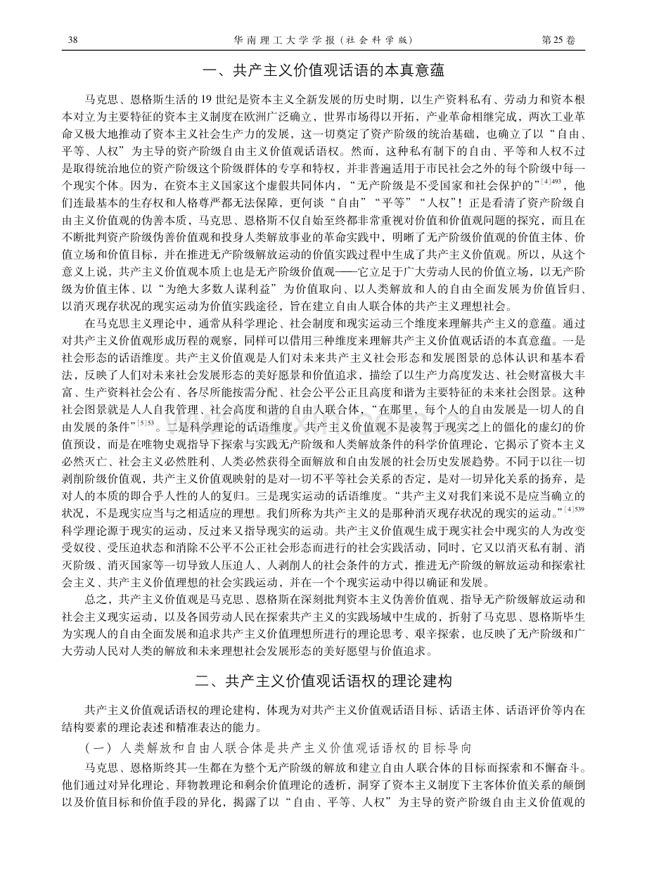 共产主义价值观话语权的理论建构与生成实践.pdf_第2页