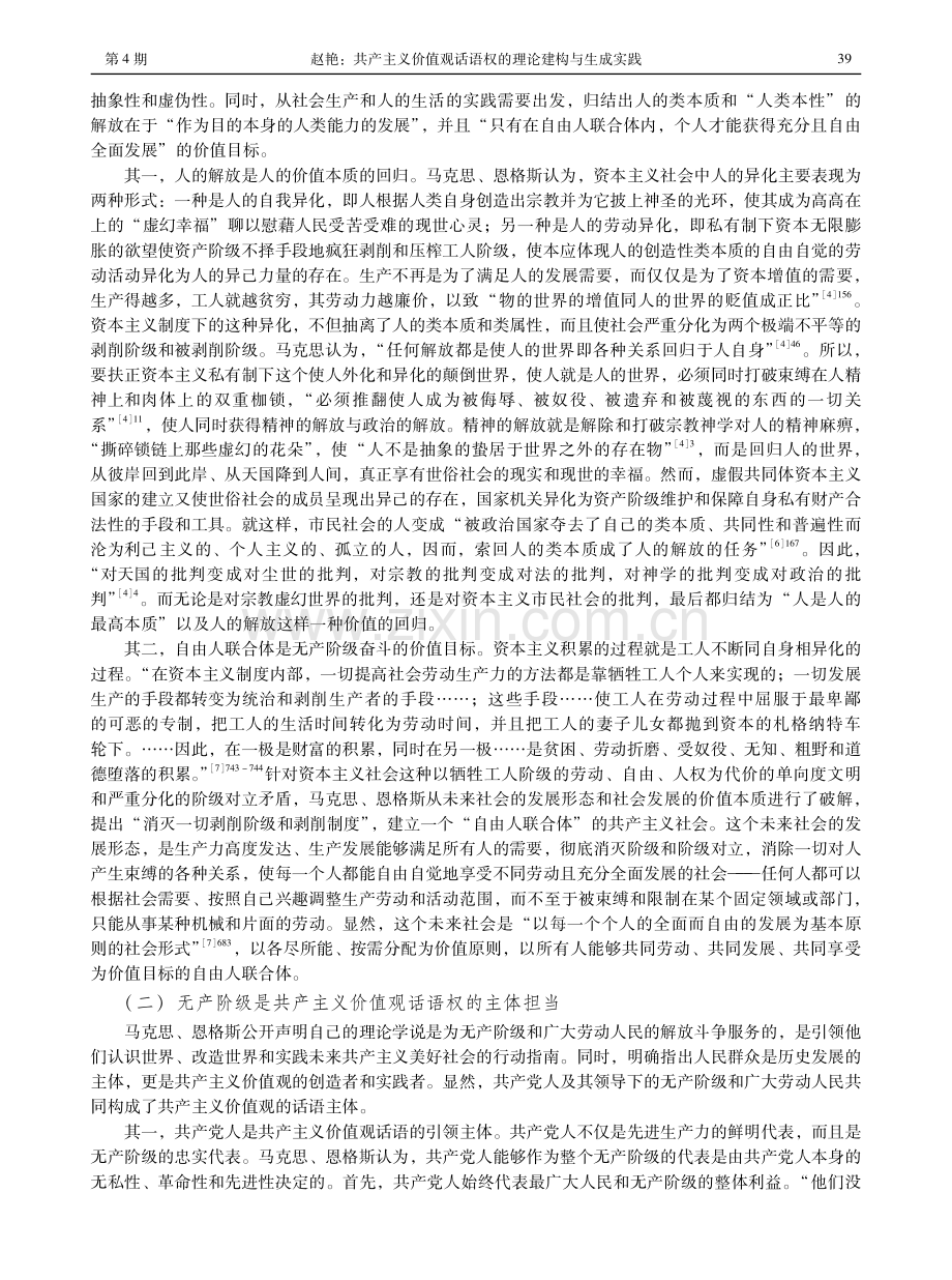 共产主义价值观话语权的理论建构与生成实践.pdf_第3页