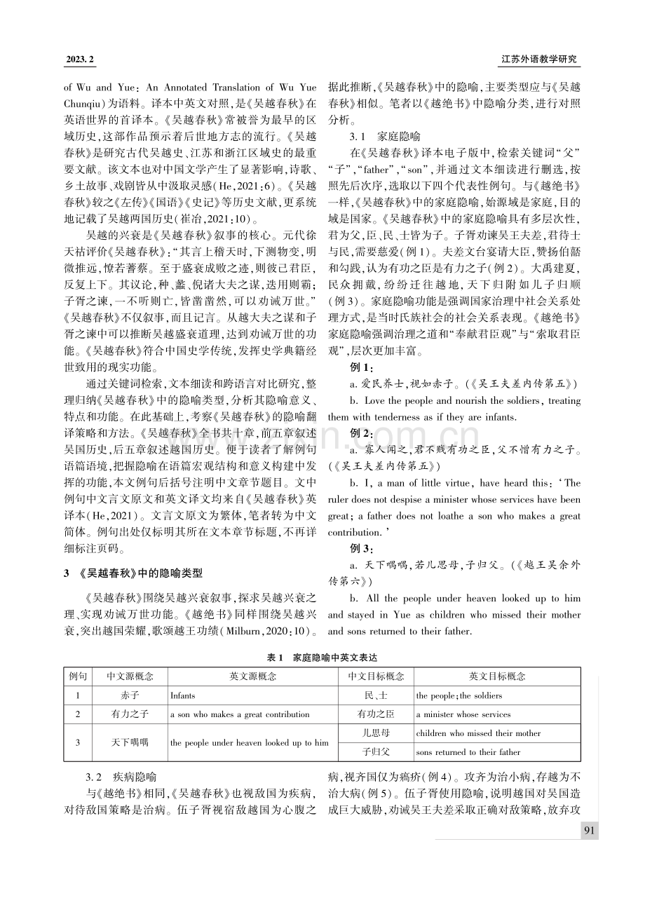 汉代越文化隐喻的跨文化构建--基于《吴越春秋》与《越绝书》对比.pdf_第2页