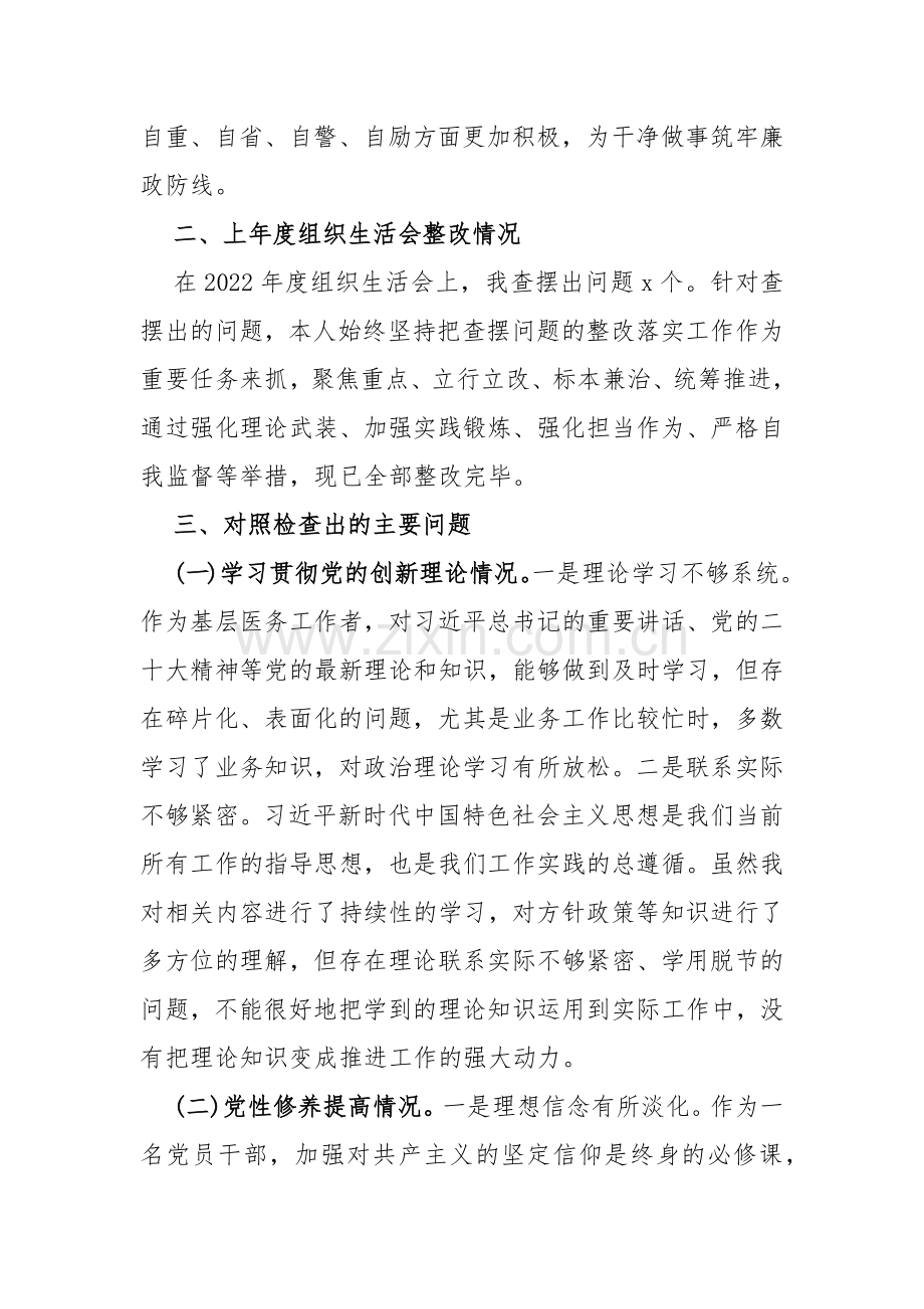 全面学习贯彻党的创新理论情况看学了多少、学得怎么样有什么收获和体会四个检视对照检查材料（3篇文）.docx_第3页