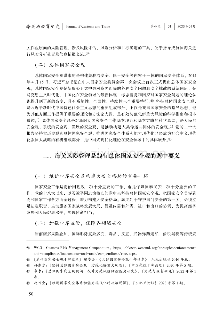 海关风险管理的国际实践与中国对策.pdf_第3页