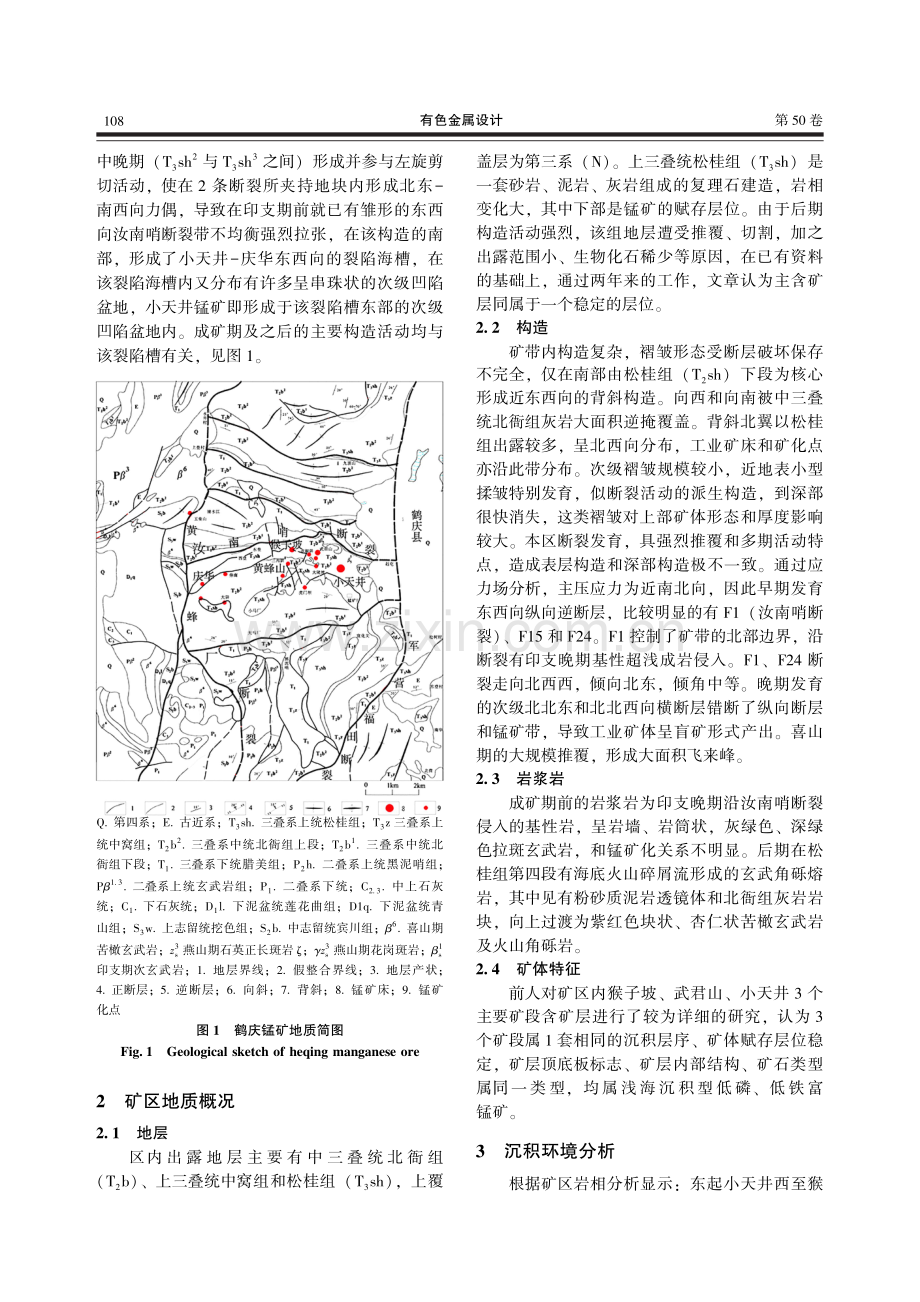 鹤庆锰矿地质特征及找矿远景分析.pdf_第2页