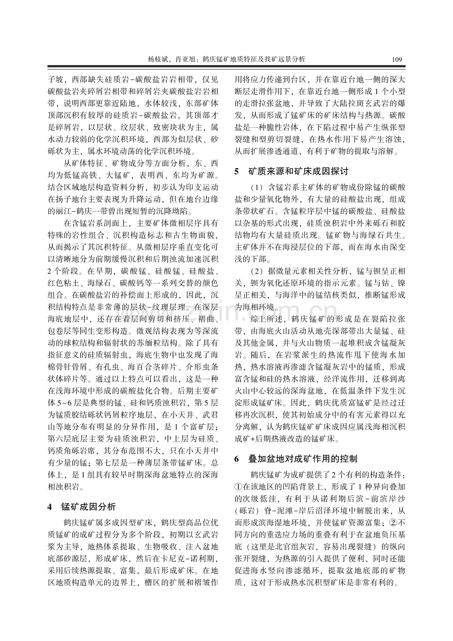 鹤庆锰矿地质特征及找矿远景分析.pdf_第3页