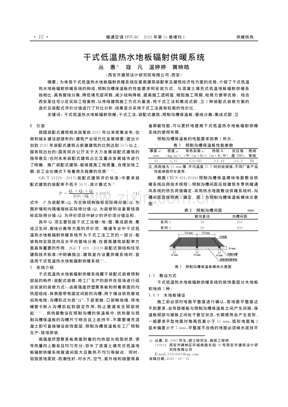 干式低温热水地板辐射供暖系统.pdf_第1页