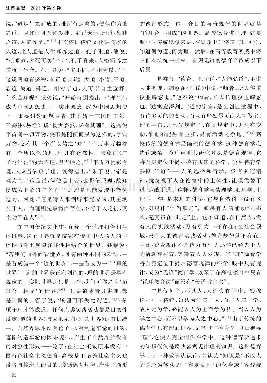 高校德育的弘道与明理.pdf_第2页