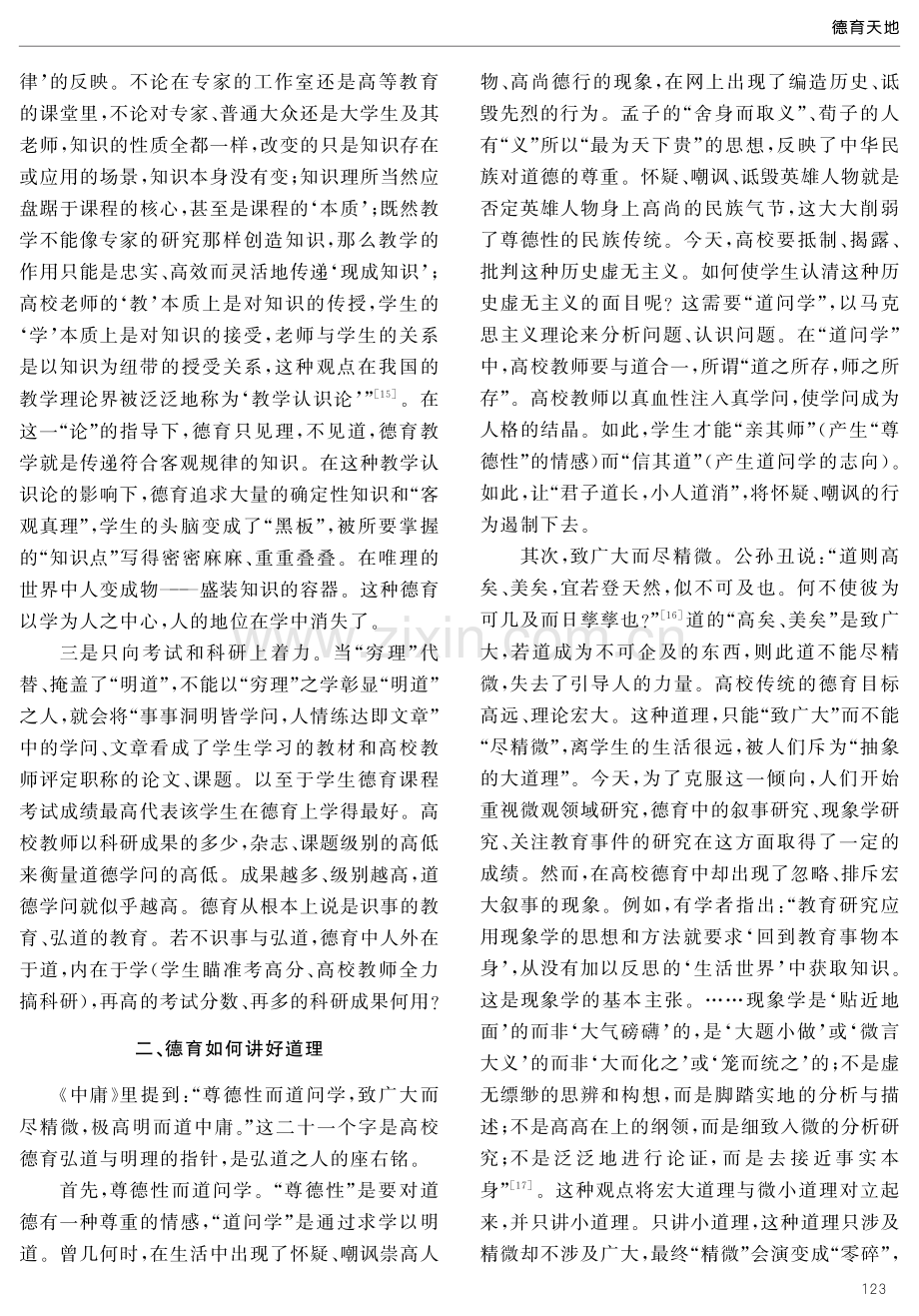 高校德育的弘道与明理.pdf_第3页