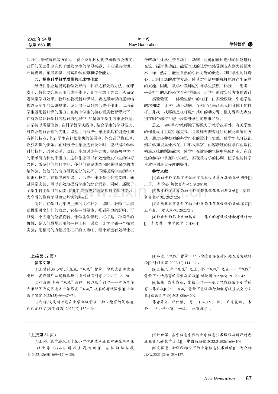 核心素养下初中科学作业设计与实践分析.pdf_第3页