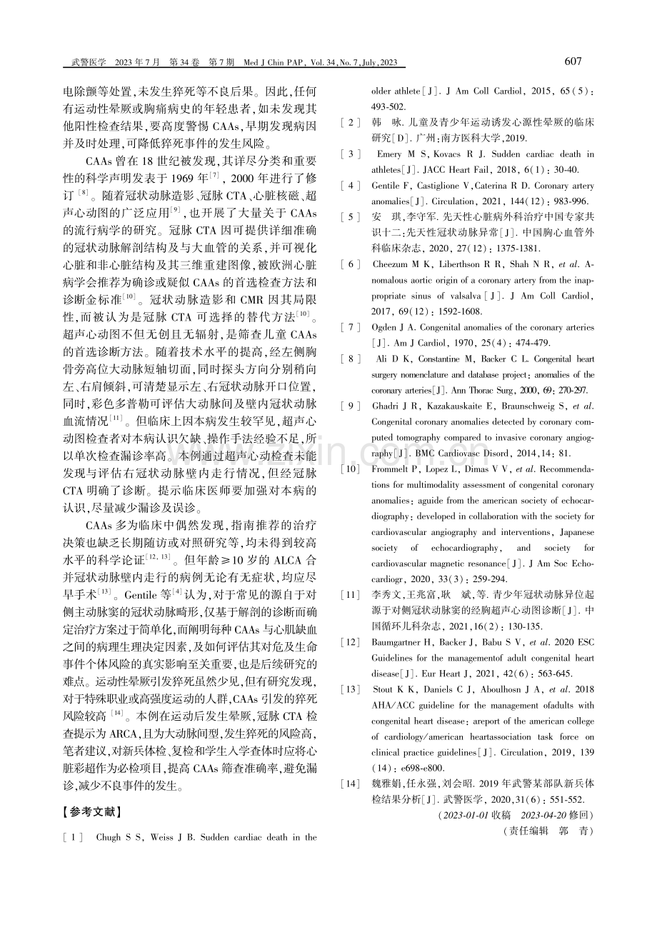 冠状动脉异位起源引发运动性晕厥1例.pdf_第3页