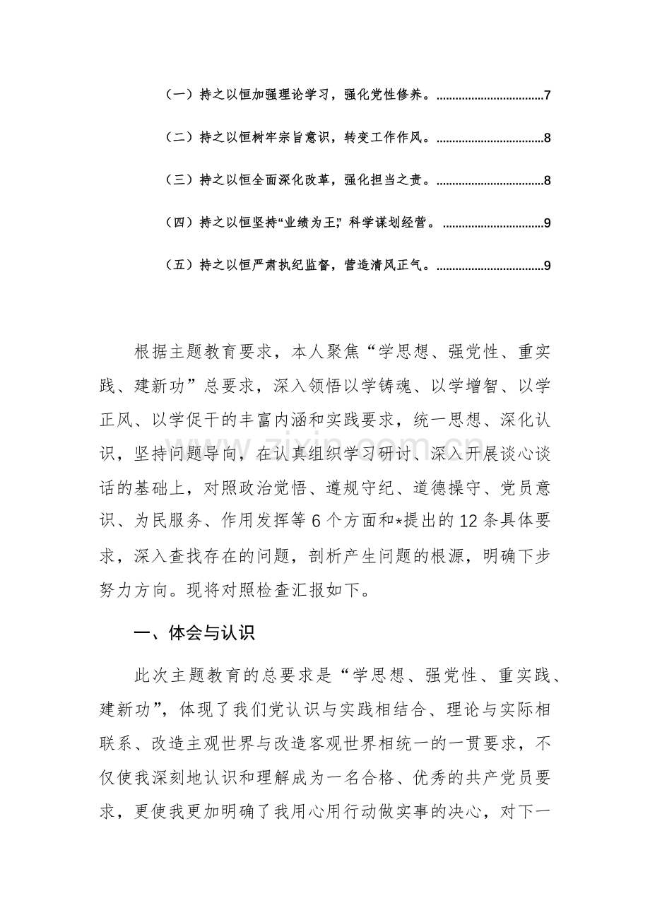 2023年度第二批主题教育组织生活会个人对照检查材料“六个方面及新四个方面”范文2篇.docx_第2页