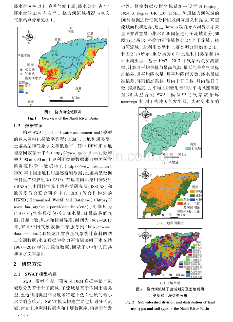 寒区农业流域综合干旱指数构建及其适用性分析.pdf_第3页