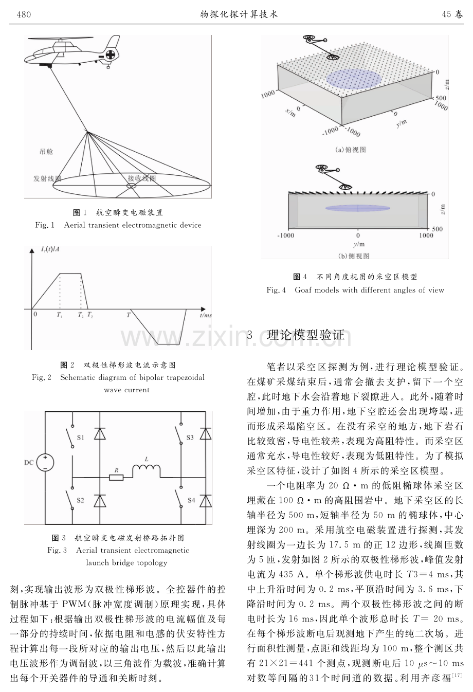 航空瞬变电磁全时域全空域快速成像.pdf_第3页