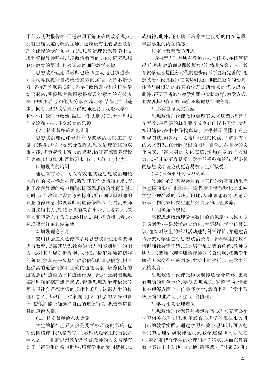 高校思想政治理论课教学内容优化与教师队伍构建.pdf_第3页