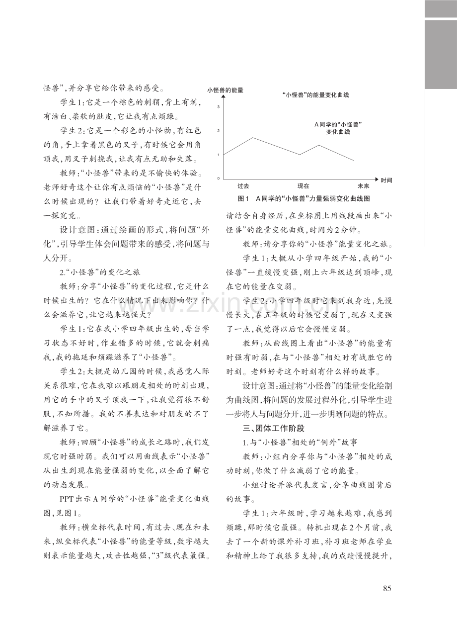 嘿！我的“小怪兽”——六年级心理辅导课教学设计.pdf_第2页