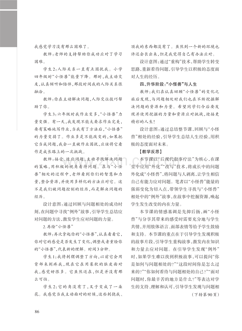 嘿！我的“小怪兽”——六年级心理辅导课教学设计.pdf_第3页