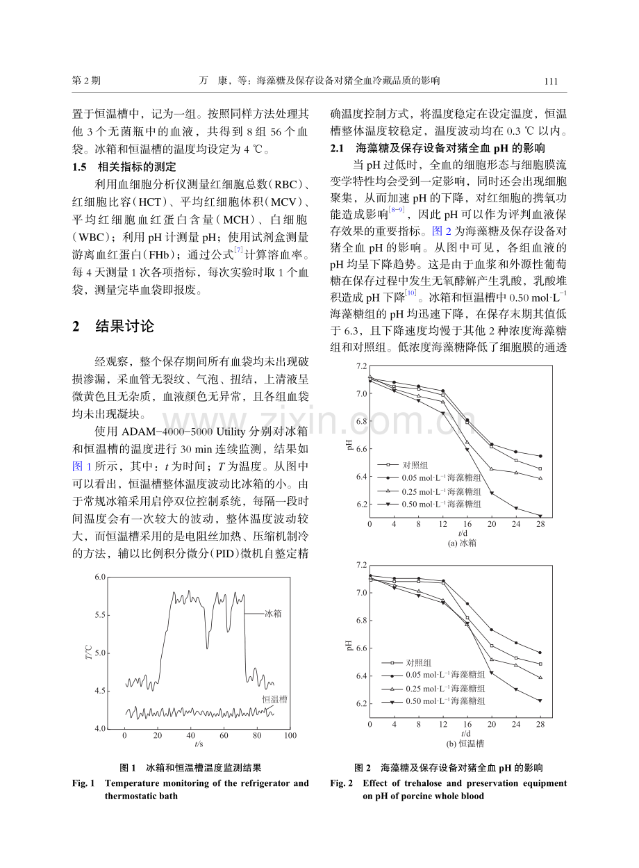 海藻糖及保存设备对猪全血冷藏品质的影响.pdf_第3页