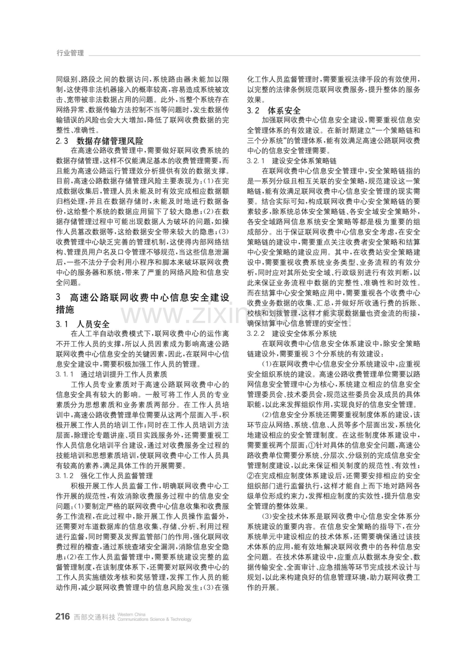 高速公路联网收费中心信息安全建设探讨.pdf_第2页