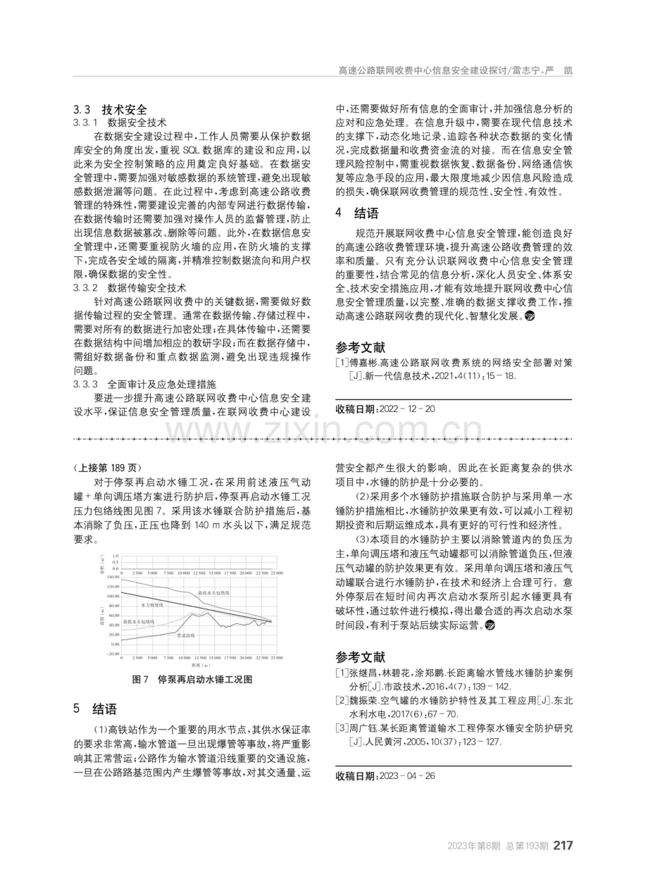 高速公路联网收费中心信息安全建设探讨.pdf_第3页