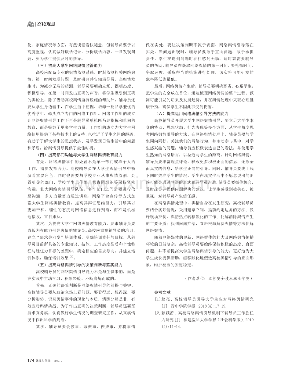 高校辅导员大学生网络舆情引导能力提高策略研究.pdf_第3页