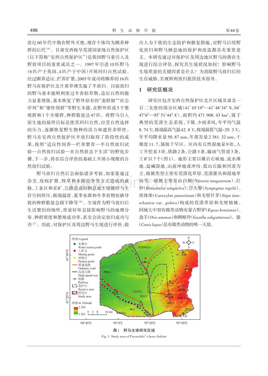 甘肃安西极旱荒漠国家级自然保护区野马生境适宜性评价和景观特征分析.pdf_第3页