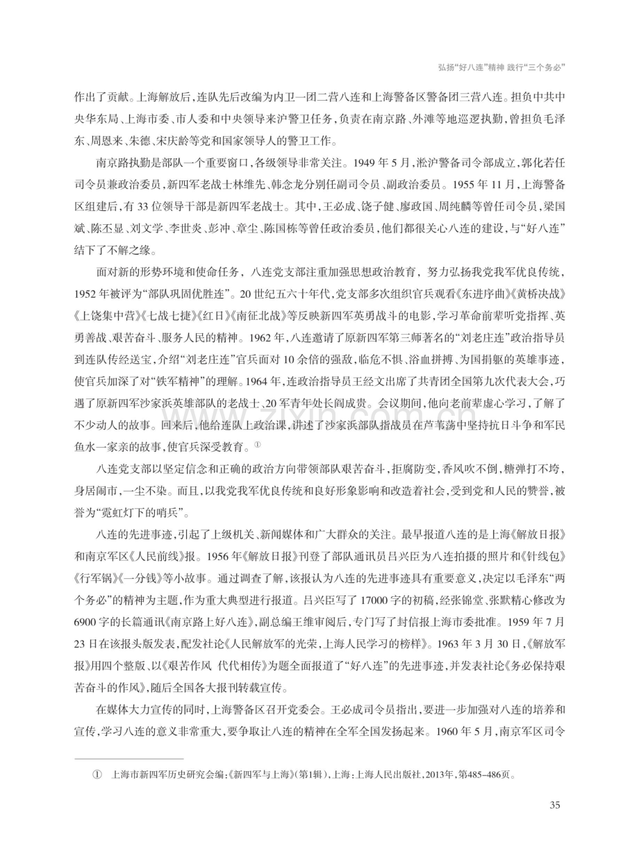 弘扬“好八连”精神 践行“三个务必”.pdf_第2页