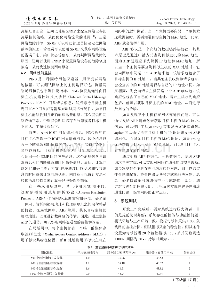 广域网主动监控系统的设计与实现.pdf_第3页