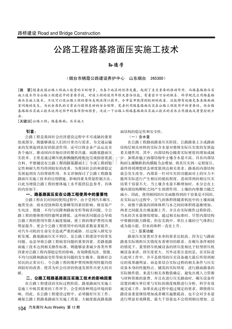 公路工程路基路面压实施工技术.pdf_第1页