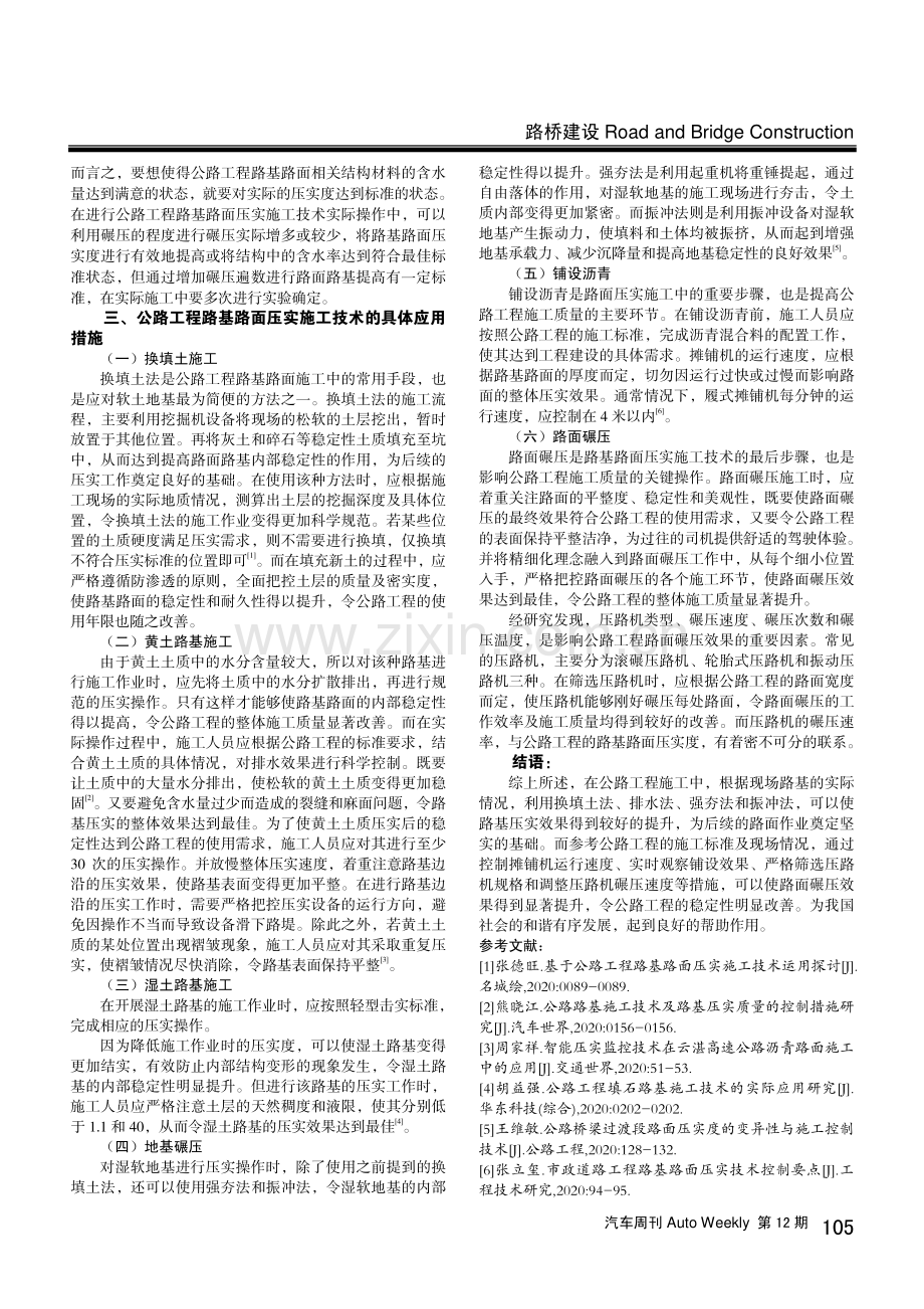 公路工程路基路面压实施工技术.pdf_第2页