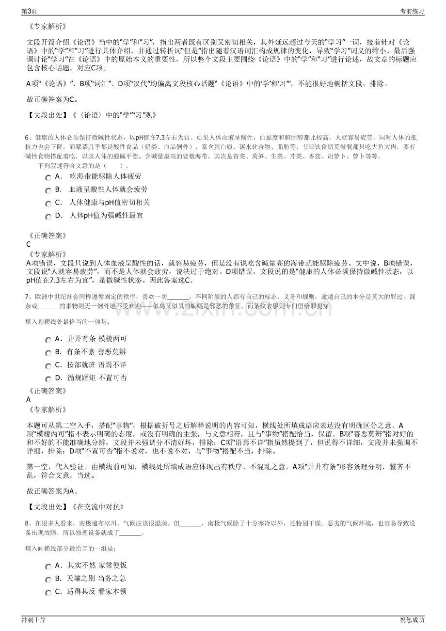 2024年湖北武汉城市矿产交易所有限公司招聘笔试冲刺题（带答案解析）.pdf_第3页