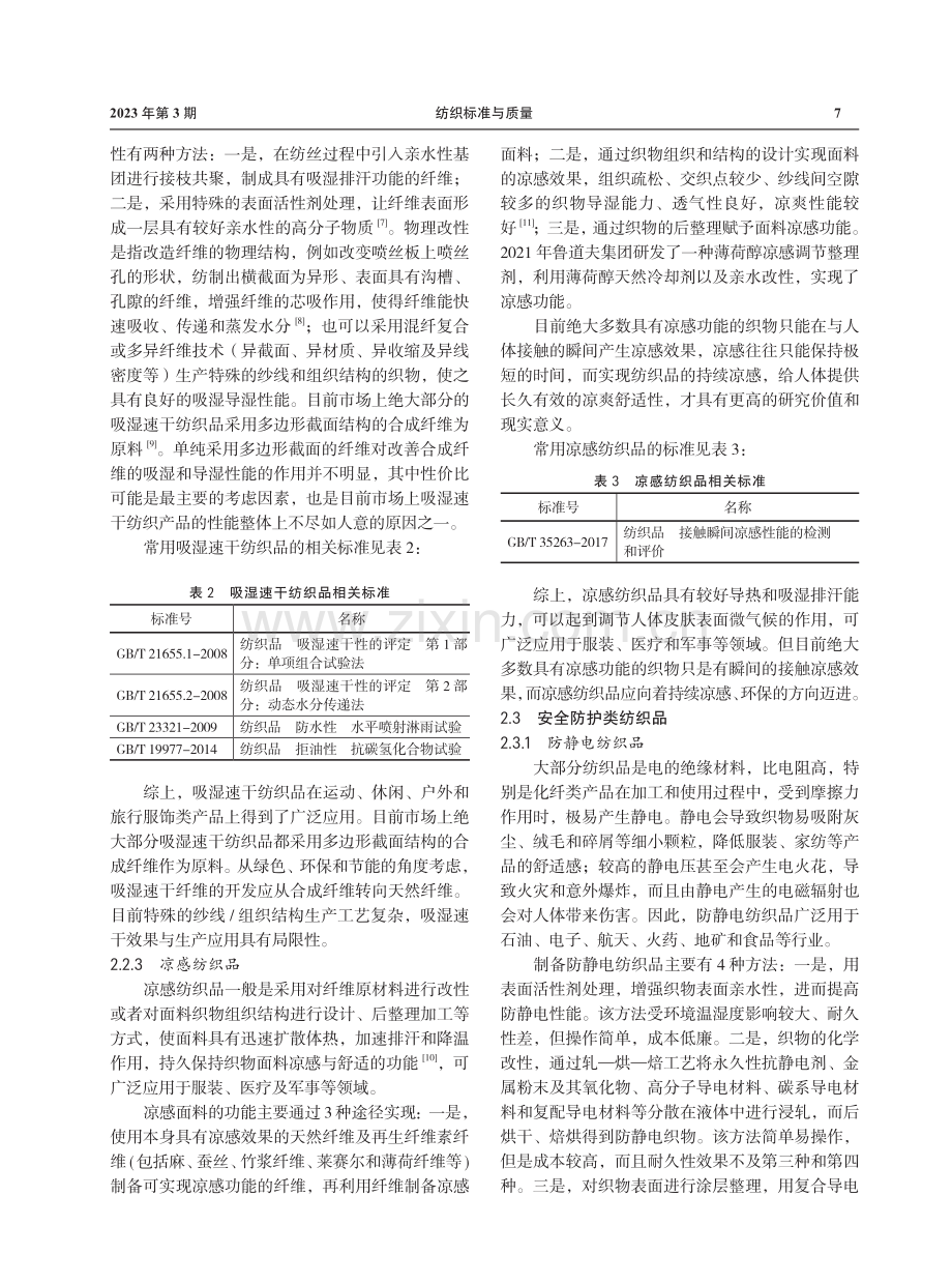 功能性纺织品研究进展.pdf_第3页