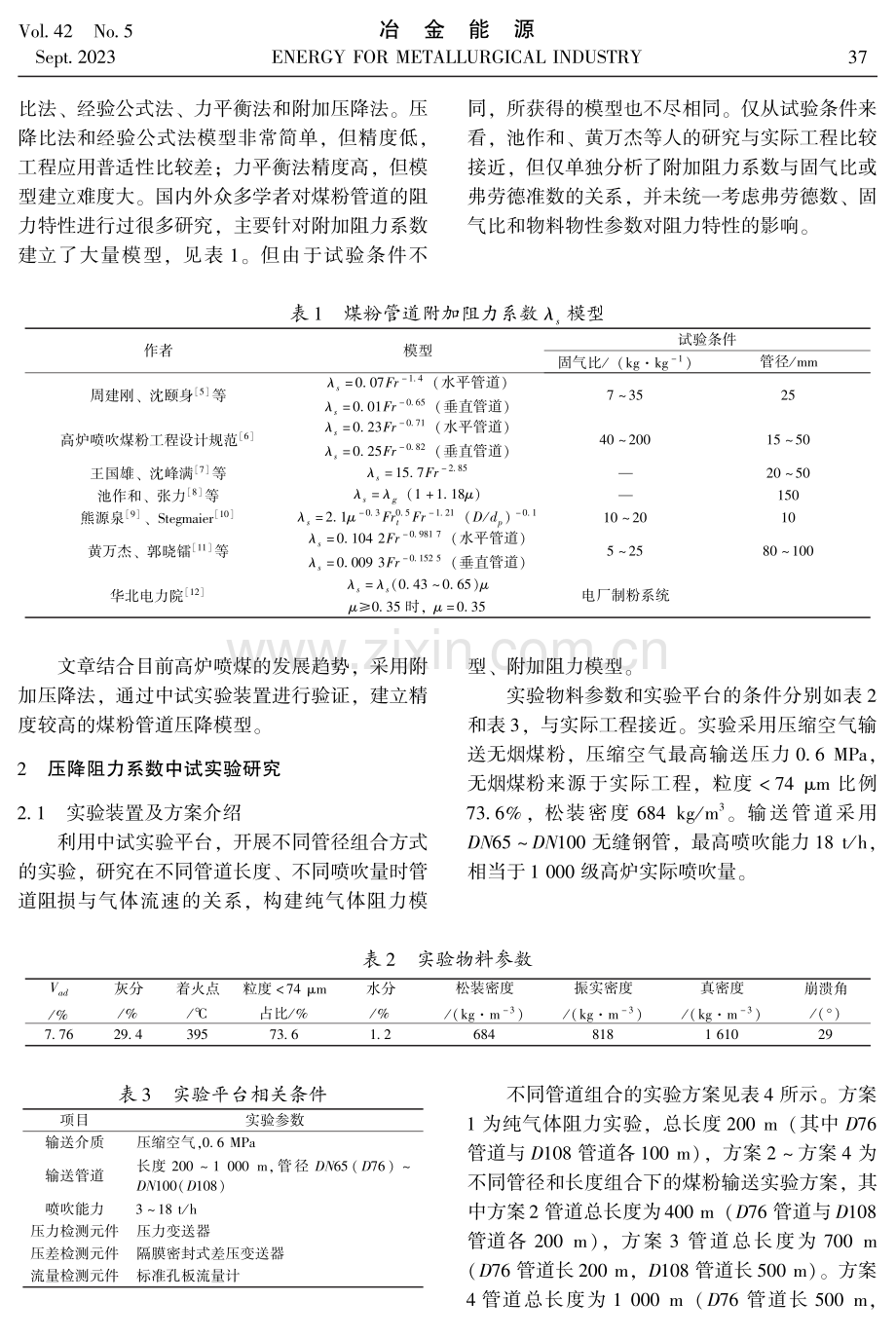 高炉喷吹煤粉管道压降模型的相关研究.pdf_第2页