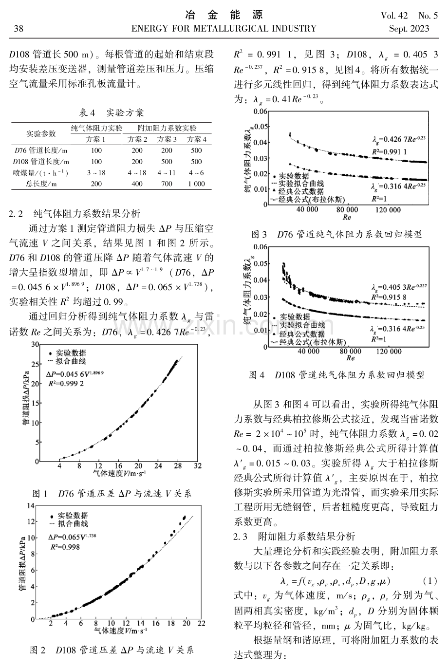 高炉喷吹煤粉管道压降模型的相关研究.pdf_第3页