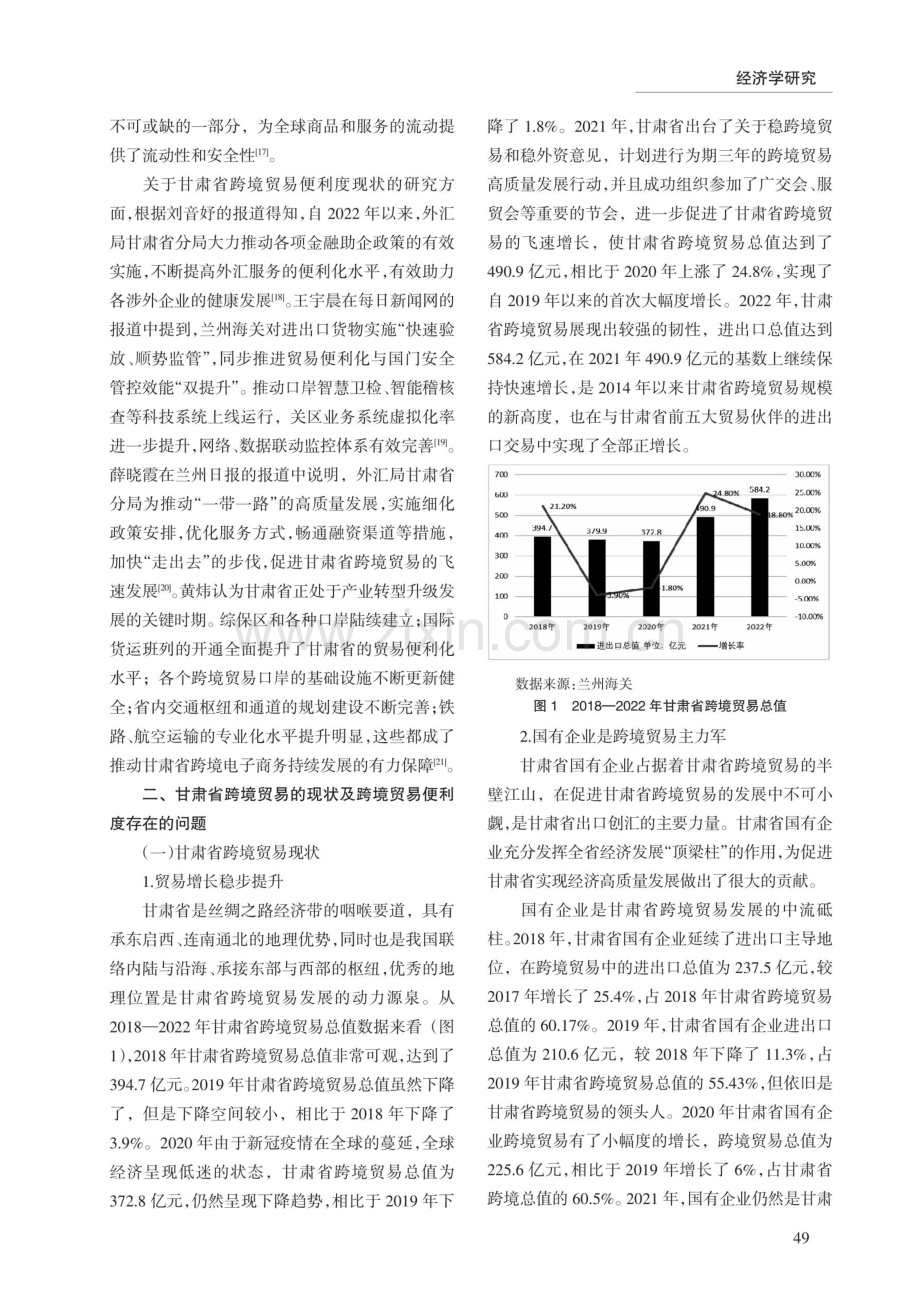 甘肃省跨境贸易便利度优化研究.pdf_第3页