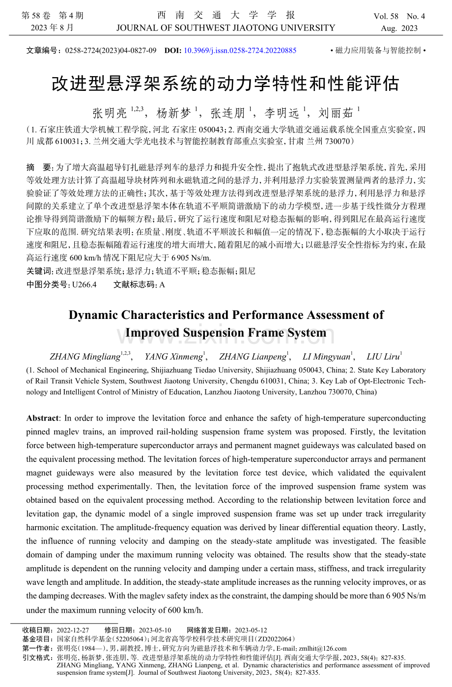 改进型悬浮架系统的动力学特性和性能评估.pdf_第1页