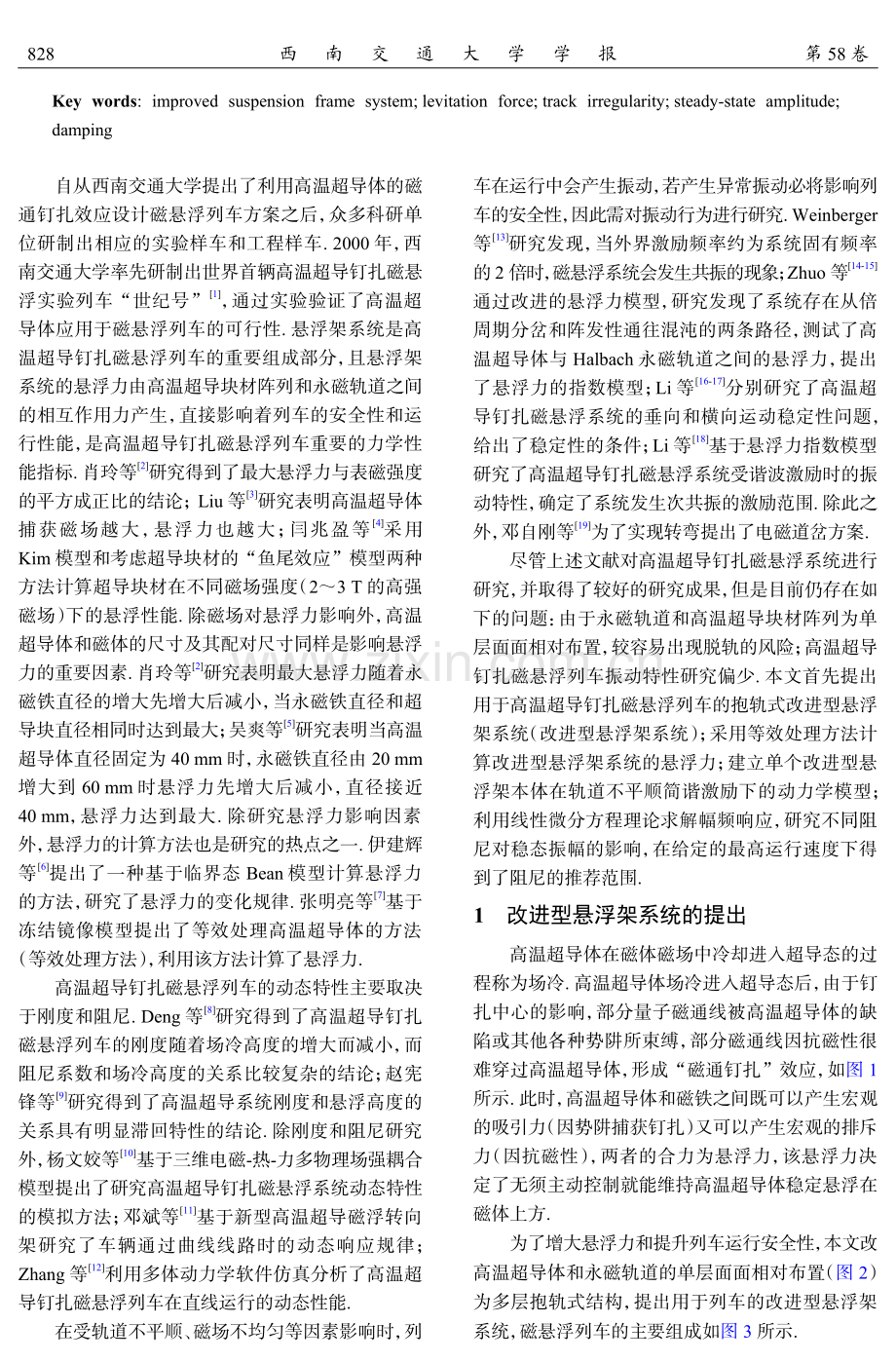 改进型悬浮架系统的动力学特性和性能评估.pdf_第2页