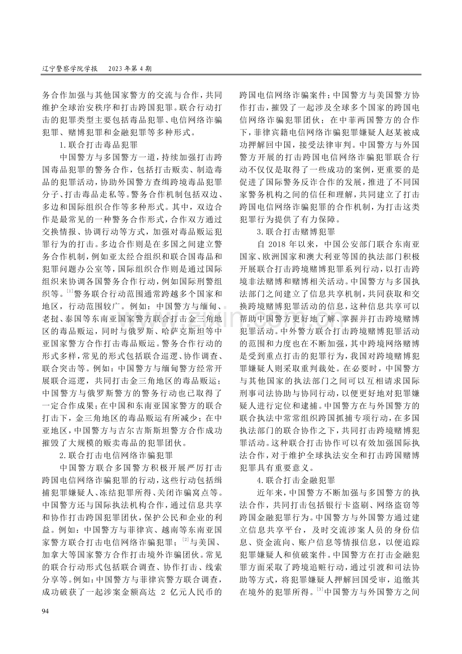 国际警务合作视域下涉外警务人才培养探析.pdf_第2页