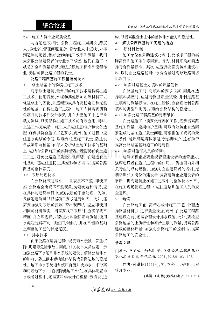 公路工程施工过程中路基质量的控制技术.pdf_第2页