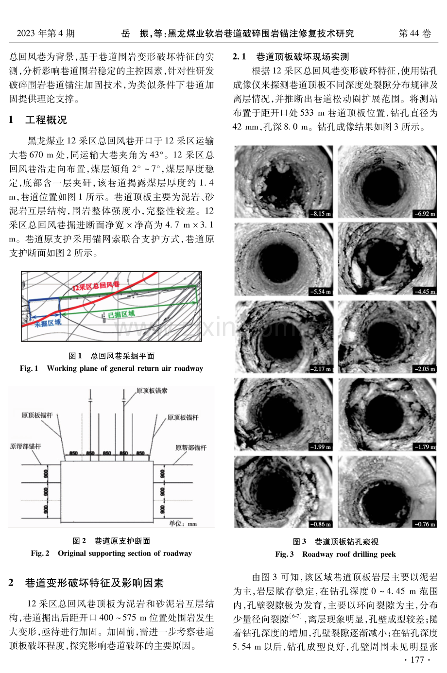 黑龙煤业软岩巷道破碎围岩锚注修复技术研究.pdf_第2页