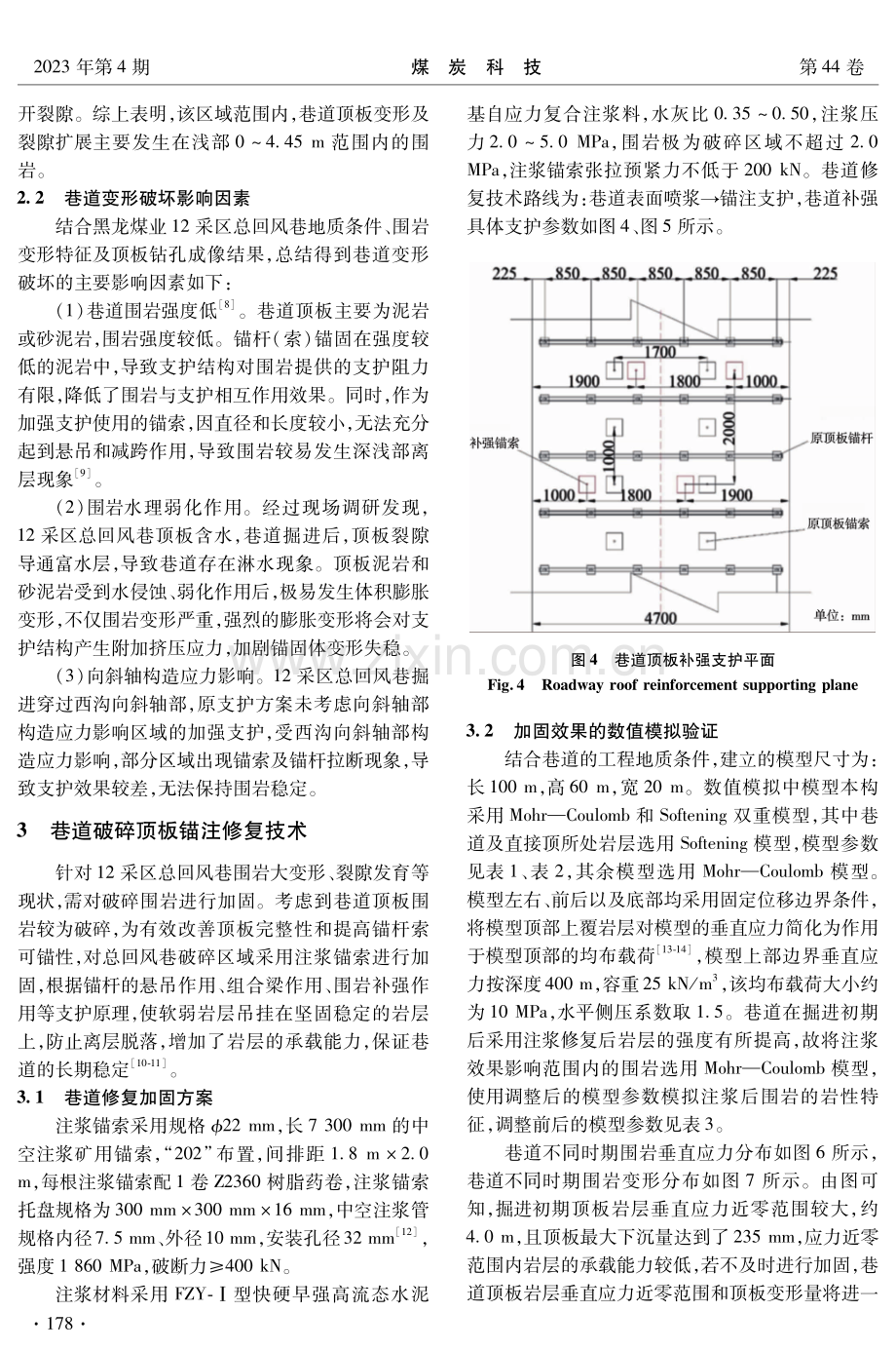 黑龙煤业软岩巷道破碎围岩锚注修复技术研究.pdf_第3页