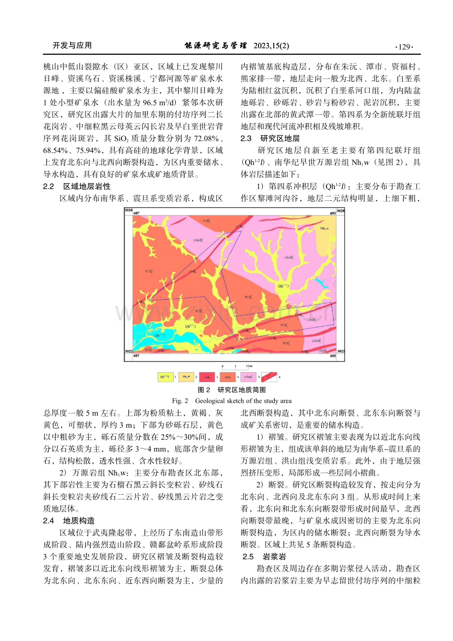 高密度电法在赣东地区矿泉水勘查中的应用有效性分析.pdf_第3页