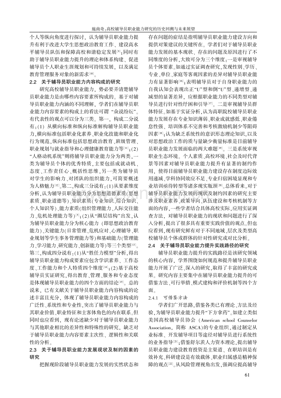 高校辅导员职业能力研究的历史回溯与未来展望.pdf_第3页