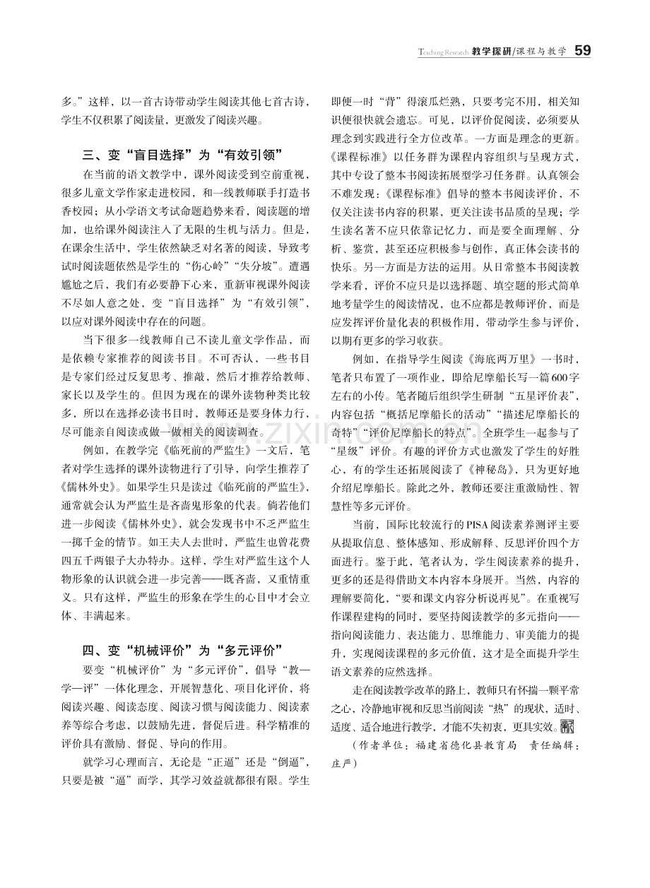 改变教学视角 重构阅读生态.pdf_第2页