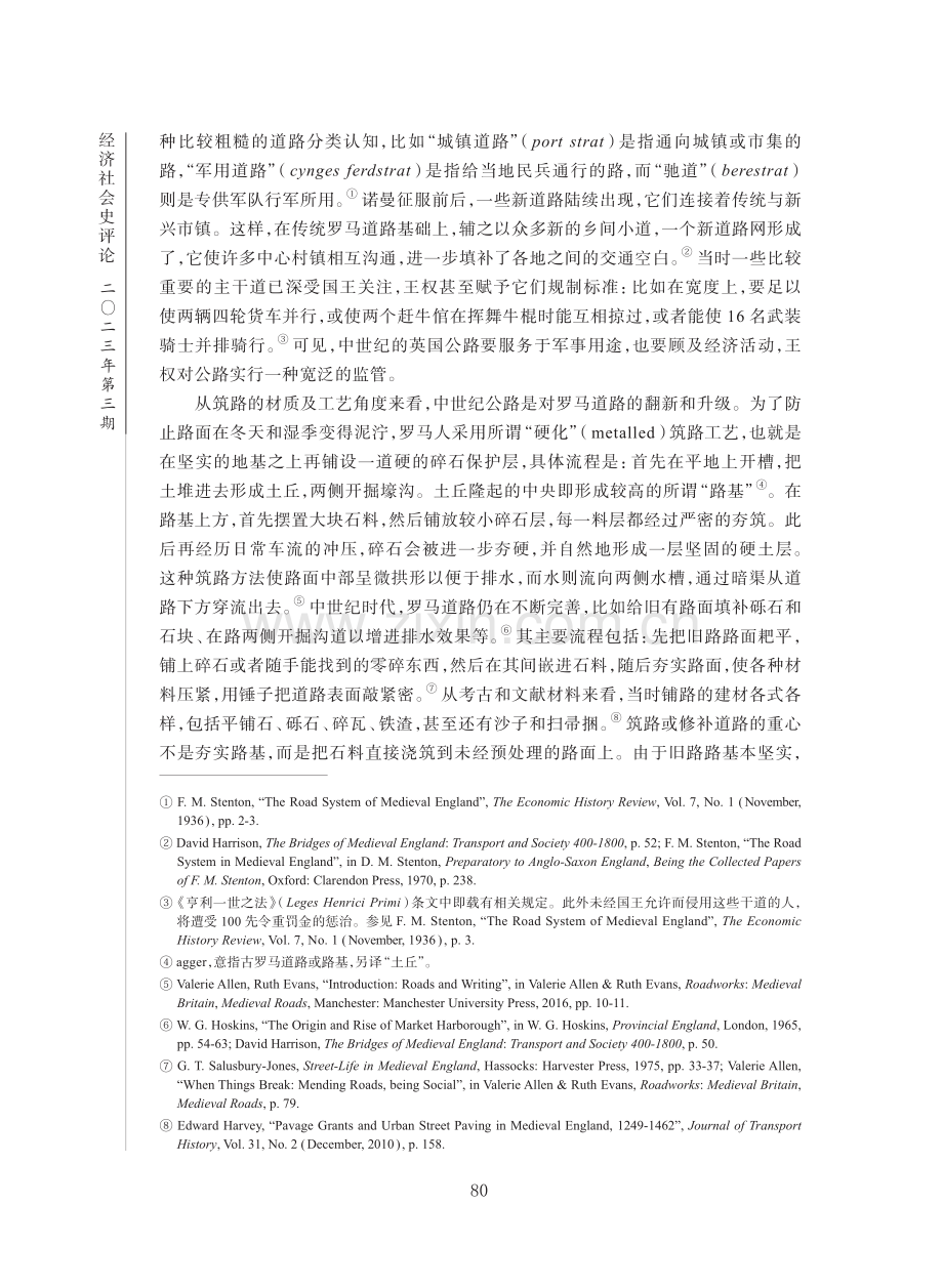 贵族与近代英国公路体系革新.pdf_第3页