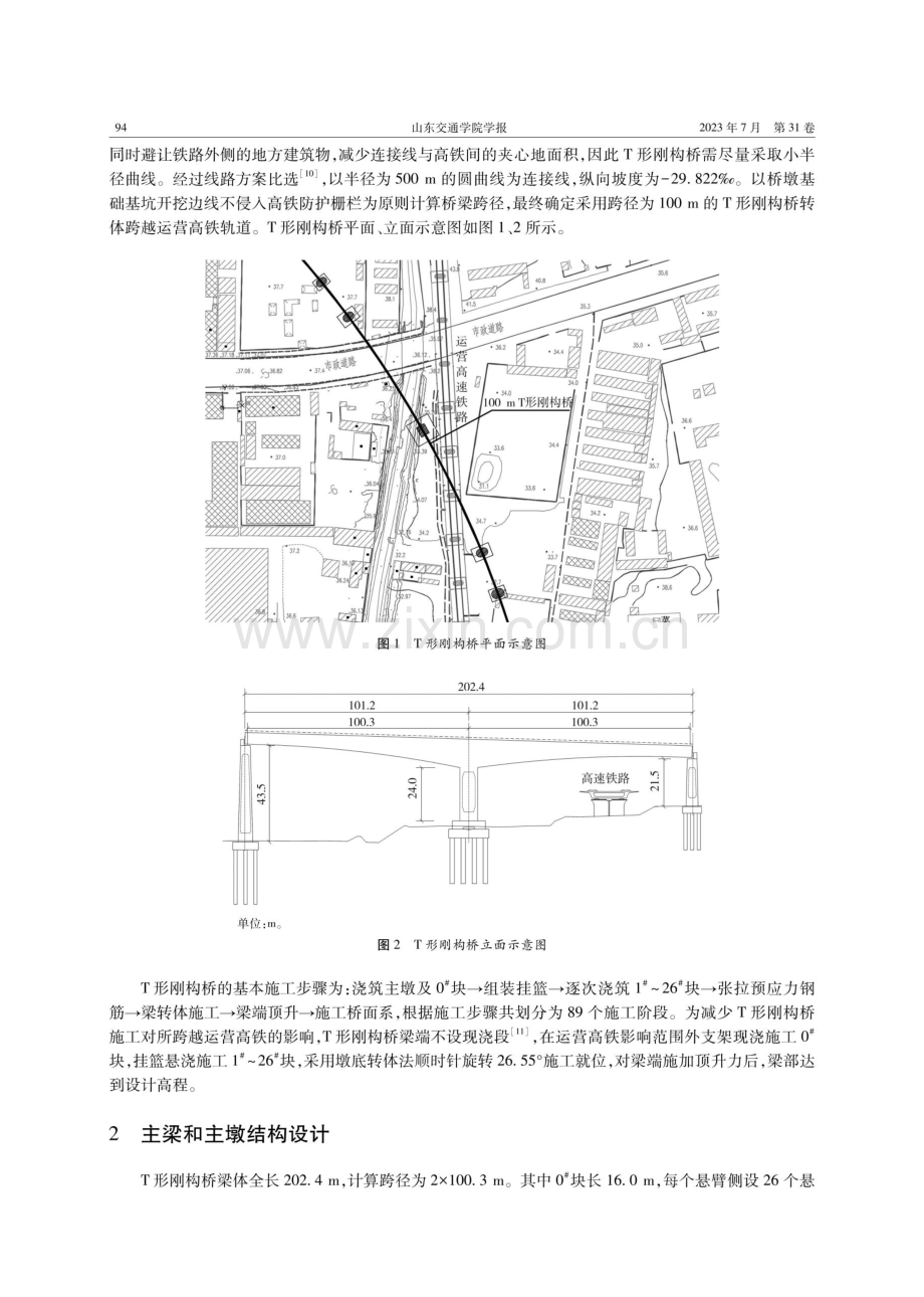 高速铁路小半径曲线T形刚构桥设计.pdf_第2页