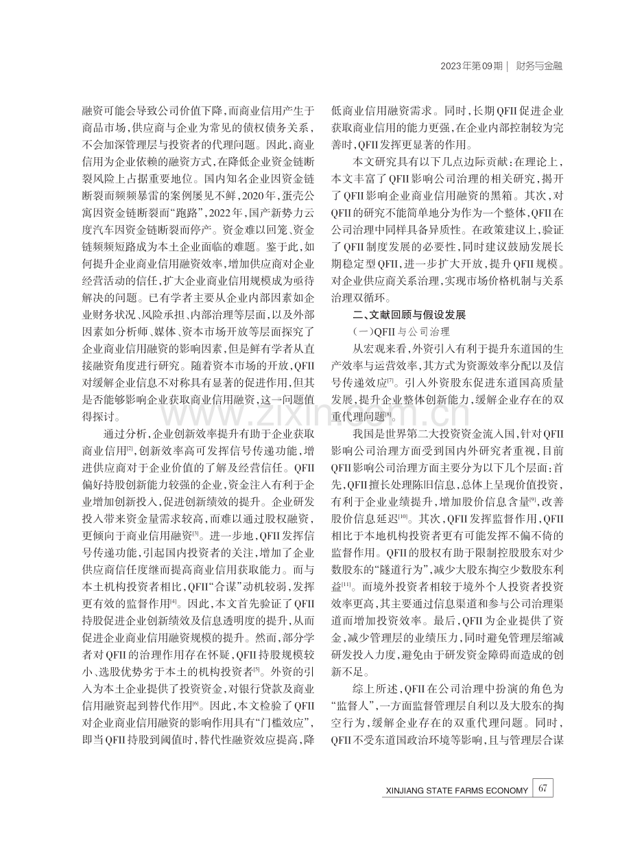 合格境外机构投资者与企业商业信用融资.pdf_第2页