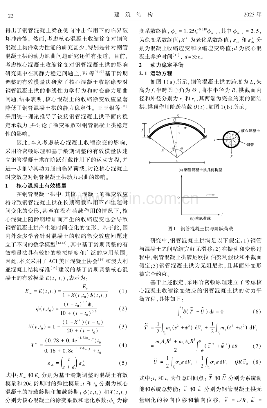 钢管混凝土拱的时变动力跳跃屈曲.pdf_第2页