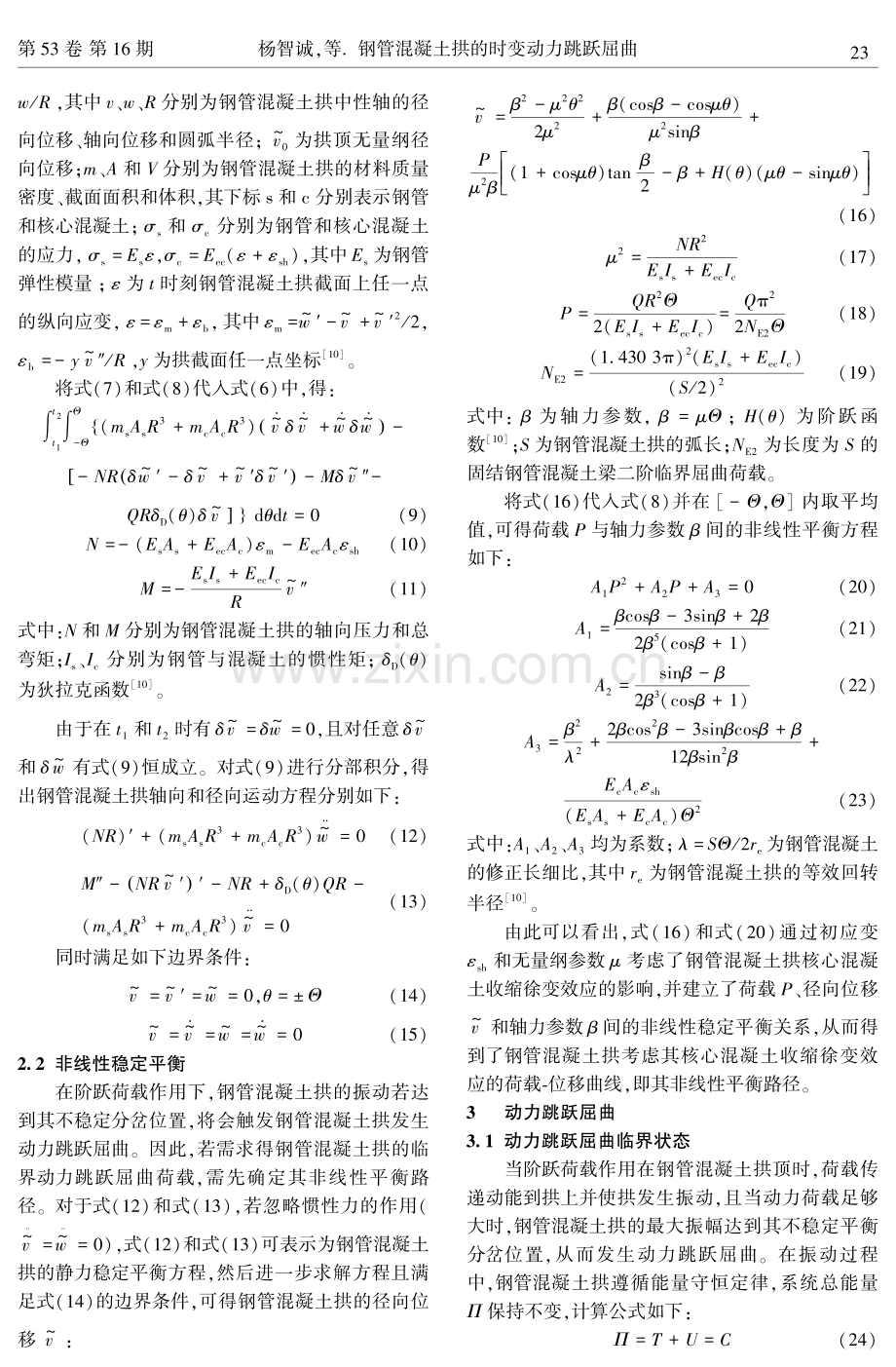 钢管混凝土拱的时变动力跳跃屈曲.pdf_第3页