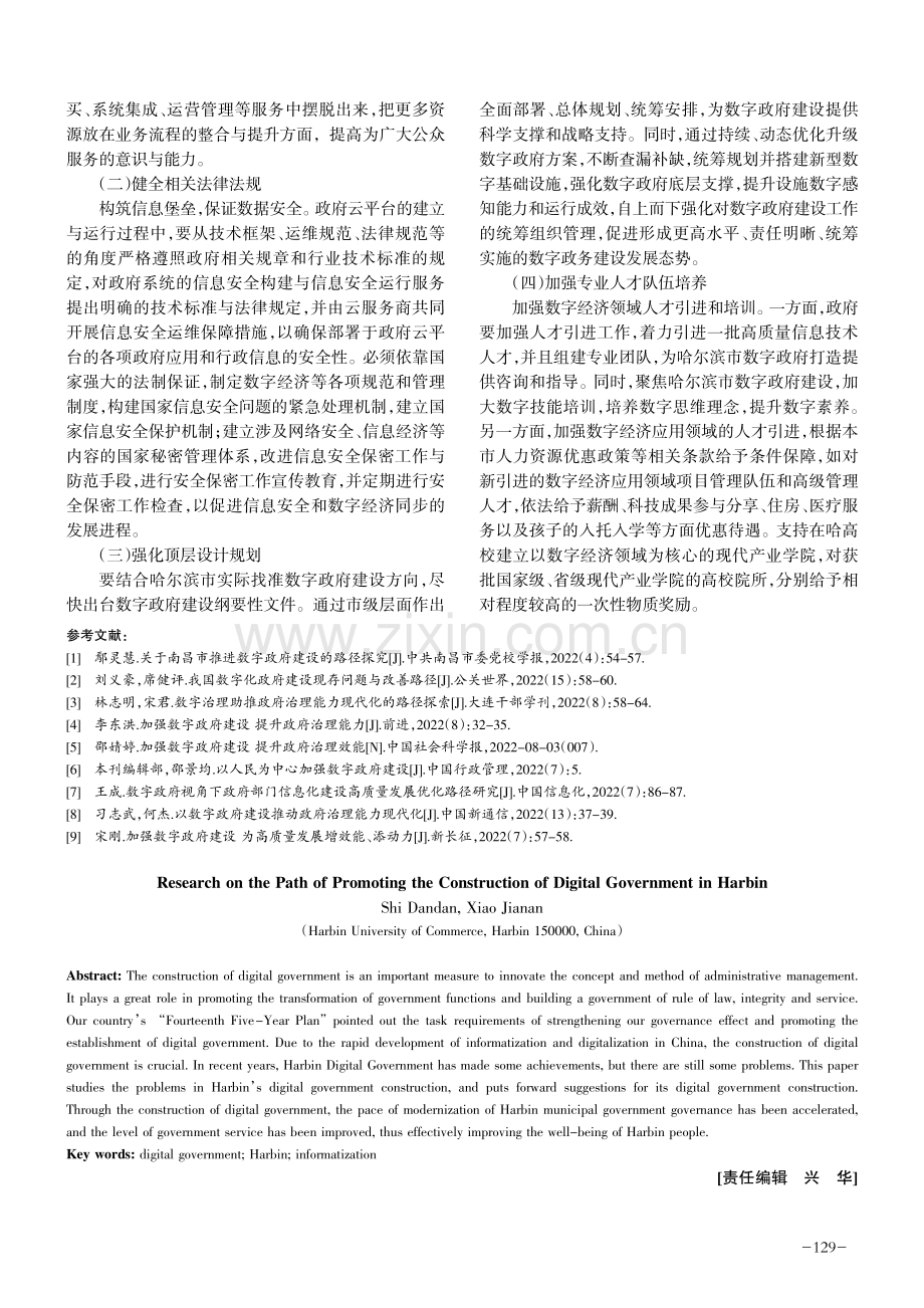 哈尔滨市推进数字政府建设路径研究.pdf_第3页